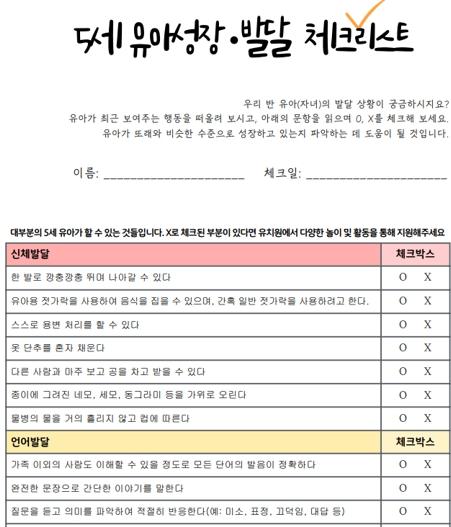 충북교육청,  '아이성장 집중 관찰기간' 운영 기사 이미지