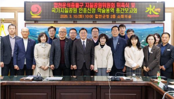 합천군, 5만년 전 우주의 신비, 국가지질공원으로 도약준비 기사 이미지