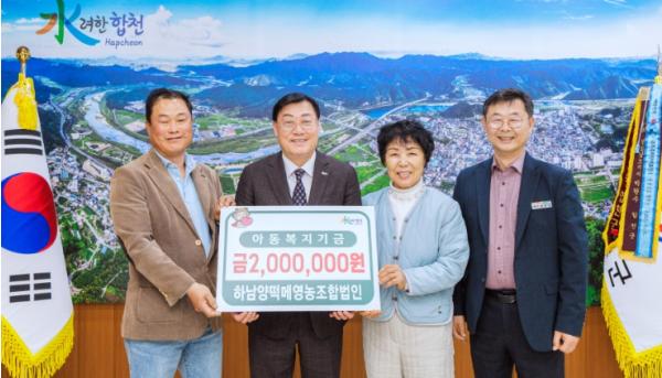 합천군 하남양떡메영농조합법인, 아동복지기금 기탁 기사 이미지