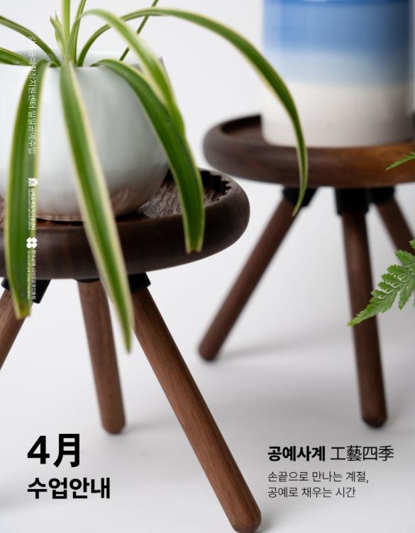 김해공예창작지원센터 ‘공예사계(四季)’ 4월 참가 모집 기사 이미지