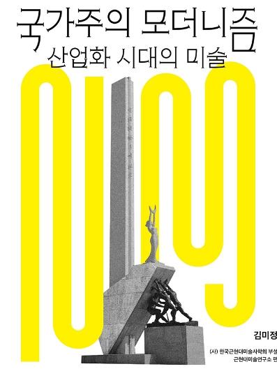 대구미술관 ‘제5회 정점식미술이론상’ 고(故) 김미정 미술사학자, 근현대미술연구소 공동 수상 기사 이미지