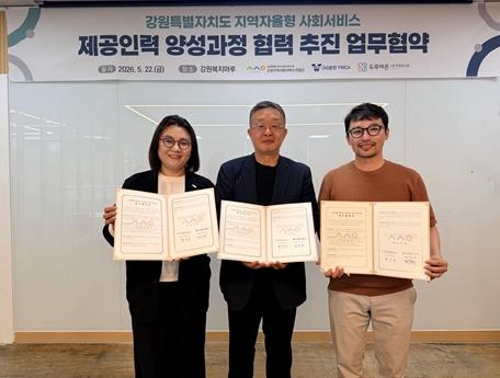 강원지역사회서비스지원단, 제공인력 양성과정 협력 체계 구축 업무협약 체결 기사 이미지
