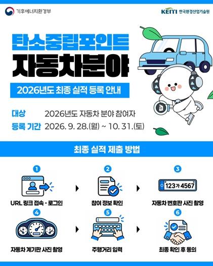 용인특례시, ‘탄소중립포인트 자동차 분야’ 참여자 최종 실적 등록 안내 기사 이미지