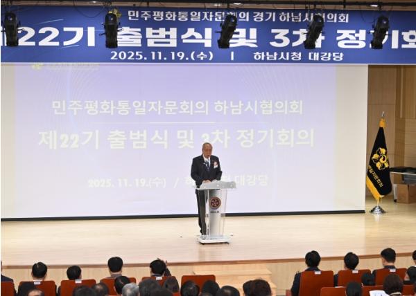 민주평통 하남시협의회, 평화 공존과 번영의 한반도를 위한 제22기 출범식 개최 기사 이미지