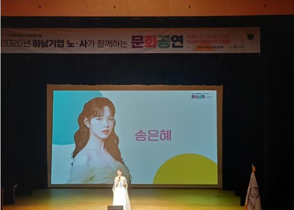 하남시기업인협의회, “노사가 함께하는 문화공연” 성료 기사 이미지