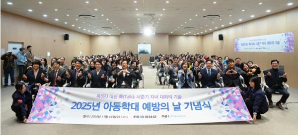 하남시아동보호전문기관, 아동학대 예방의 날 기념식 개최  기사 이미지