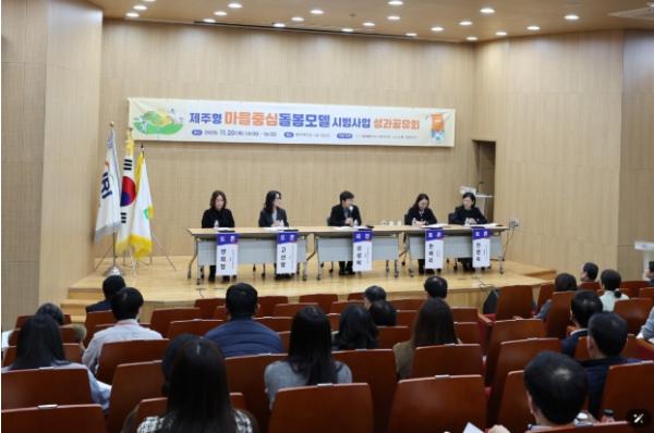 제주특별자치도사회서비스원, 지역사회 통합돌봄 발전방안 모색을 위한 제주형 마을중심 돌봄모델 시범사업 성과공유회 성료 기사 이미지