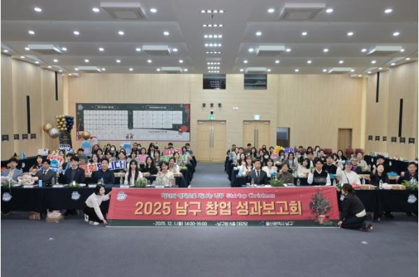 청년의 열정으로 빛나는 남구, 2025 남구 창업 성과보고회 성료 기사 이미지