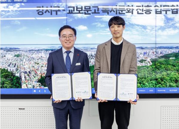 서울 강서구-교보문고, 독서문화 확산 업무협약 체결 기사 이미지