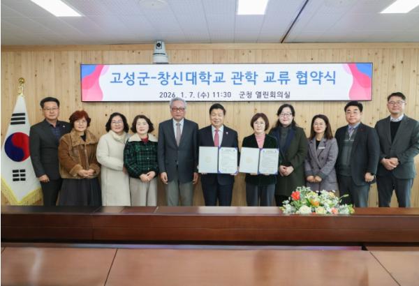 고성군-창신대학교, 디카시 중심 관학 교류 협약 체결 기사 이미지
