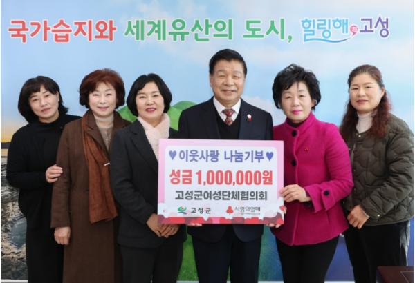 고성군여성단체협의회, 이웃돕기 성금 기탁 기사 이미지