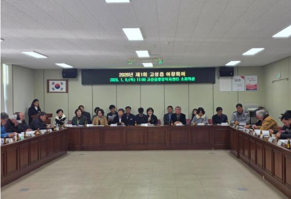 고성읍, 2026년 새해 첫 이장회의 개최 기사 이미지