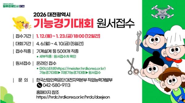 2026년 대전시 기능경기대회에 도전하세요! 기사 이미지