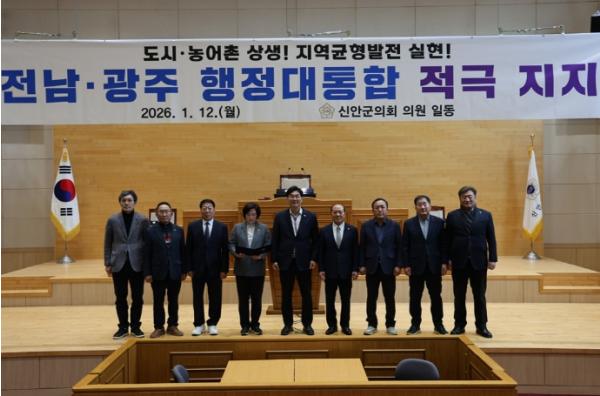 신안군의회, 전남·광주 행정통합 지지 성명 발표 기사 이미지