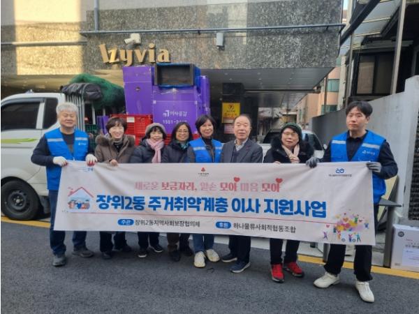 성북구 장위2동, 주거 취약계층 대상 ‘이사 지원 서비스’실시 기사 이미지