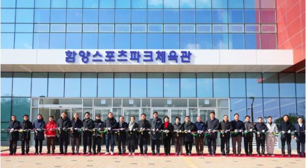 함양 스포츠파크 체육관 준공식 성황리에 개최 기사 이미지