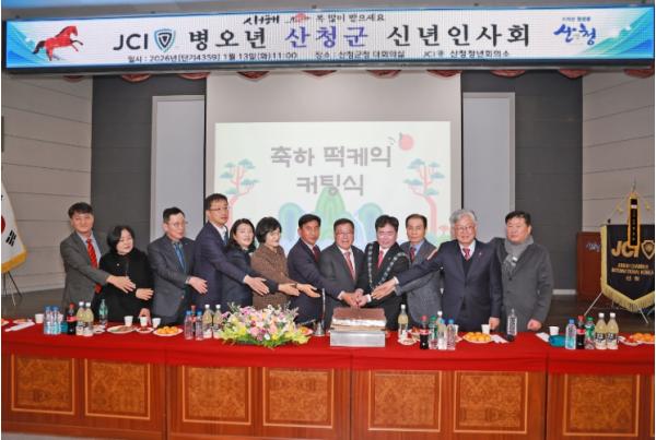 산청청년회의소, 병오년 신년인사회 개최 건강과 안녕 기원 등 기사 이미지