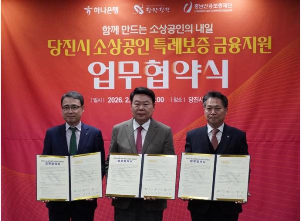 충남신보, 당진시·하나은행과 소상공인 금융지원을 위한 3자 협약 체결 기사 이미지