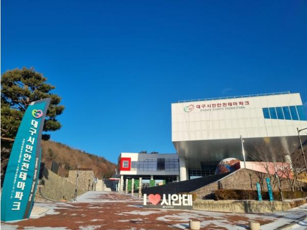 2026년 설 연휴, 시민안전테마파크에서 즐기고 배우는 안전체험! 기사 이미지
