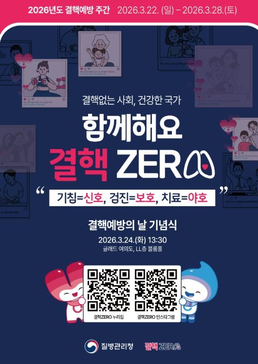 거제시보건소, ‘제16회 결핵예방의 날’ 행사 운영 기사 이미지