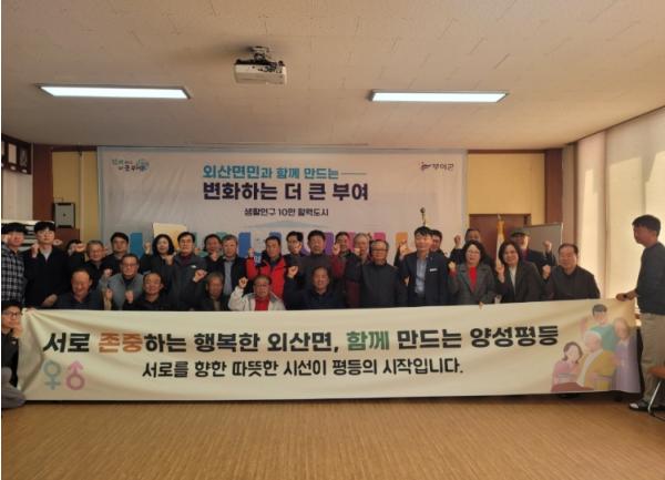 부여군 외산면, 마을 리더 대상 양성평등 교육 진행 기사 이미지