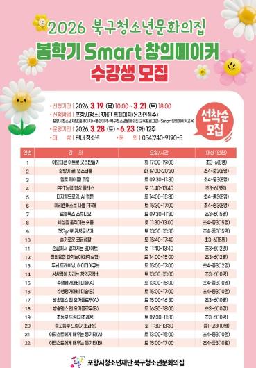 포항시, 봄학기 ‘Smart 창의메이커’ 참가자 모집 기사 이미지