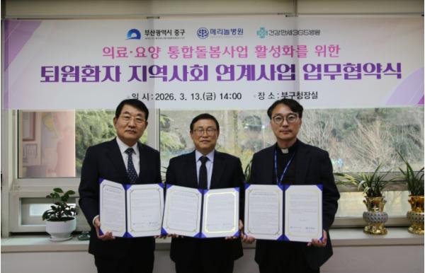 부산 중구, 퇴원환자 통합돌봄 업무협약 체결   기사 이미지