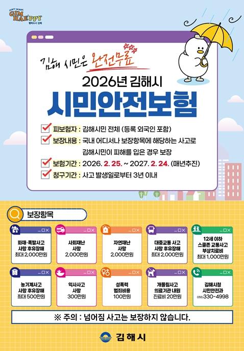 김해시, 시민안전보험 보장 확대 기사 이미지