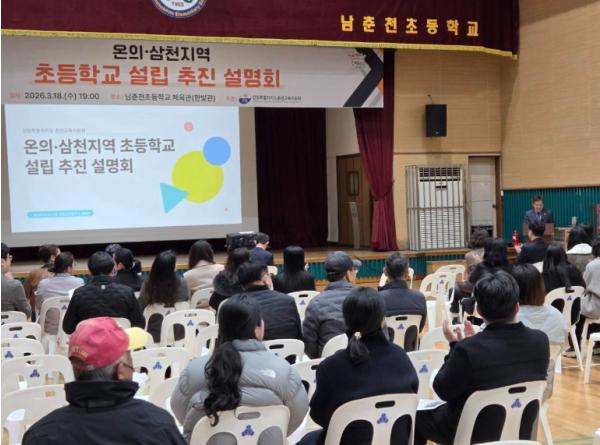 춘천교육지원청, 온의·삼천지구 초등학교 설립 추진 설명회 개최  기사 이미지