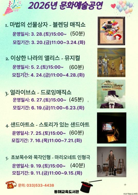2026년 동해교육도서관 문화예술공연 안내 기사 이미지