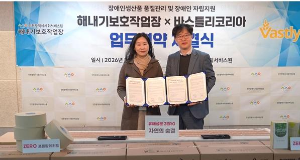 인천시사회서비스원 해내기보호작업장, 바스틀리코리아와 대나무 화장지 생산 협약 기사 이미지
