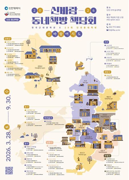 인천문화재단 한국근대문학관, 2026년‘신바람 동네책방 책담회’개최 기사 이미지