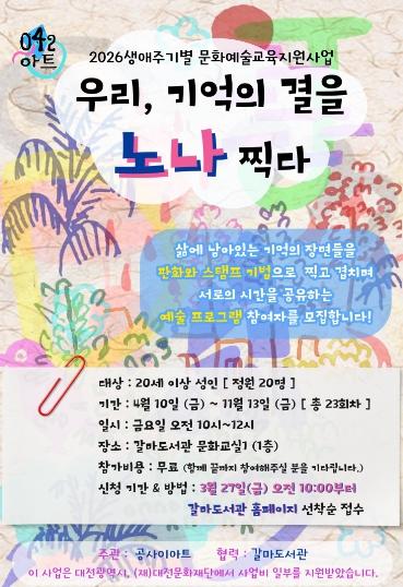 대전 서구 갈마도서관서 생애주기별 문화예술 교육 열려 기사 이미지