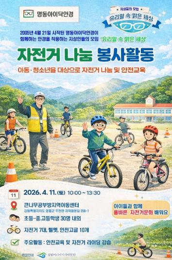 영월 주천면서 청소년 자전거 나눔 봉사활동 진행 기사 이미지