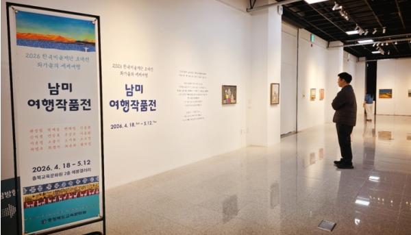 충북교육청 교육문화원, 한국미술재단 초대기획전 '남미여행전' 개최 기사 이미지