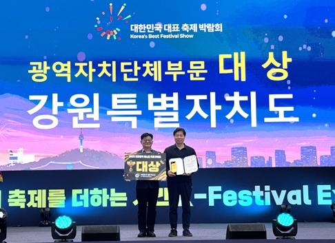 강원특별자치도, ‘2026 대한민국 대표 축제 엑스포’ 대상 수상 기사 이미지