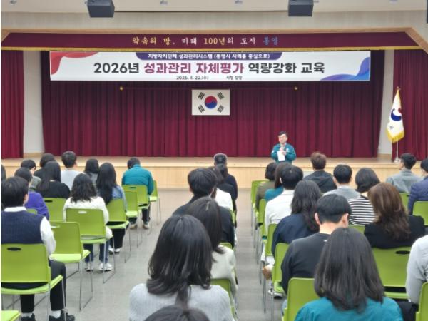 통영시, 성과관리 자체평가 역량강화 기사 이미지