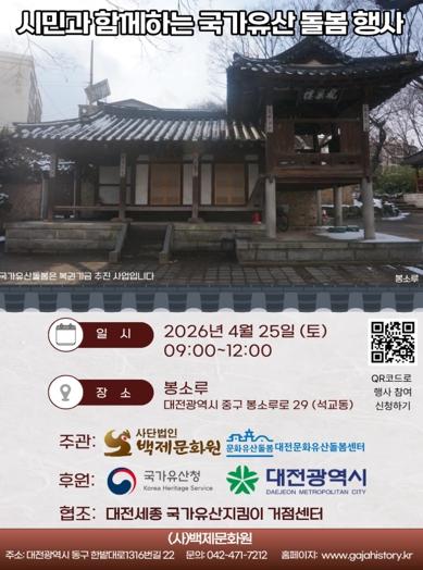 대전시 ‘시민과 함께하는 국가유산 돌봄행사’ 개최 기사 이미지