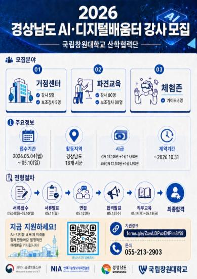 경남도, 2026년 인공지능(AI) 디지털배움터 강사·가이드 모집2026경남AI디지털배움터강사모집공고문 기사 이미지