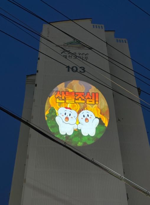 제천시, ‘산불대응 끝까지 방심은 없다’ 산림재난 예방 총력 기사 이미지