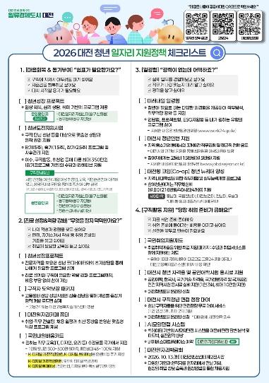 대전시, 2026 청년 일자리 지원정책 가이드 배포 기사 이미지