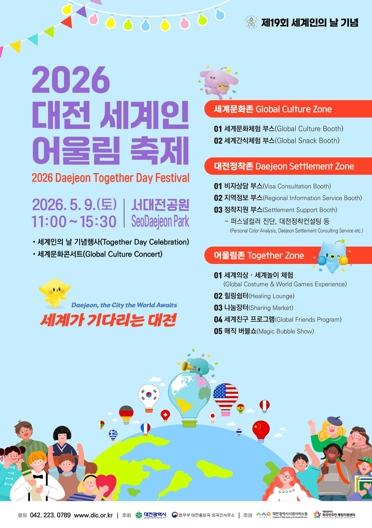 대전시, ‘2026 세계인 어울림 축제’ 성료 기사 이미지