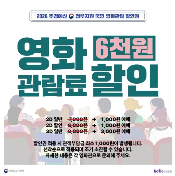 영동레인보우영화관, 영화관람료 6천 원 할인 지원 기사 이미지