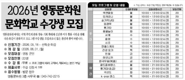 영동문화원, 2026년 문화학교 수강생 모집 기사 이미지