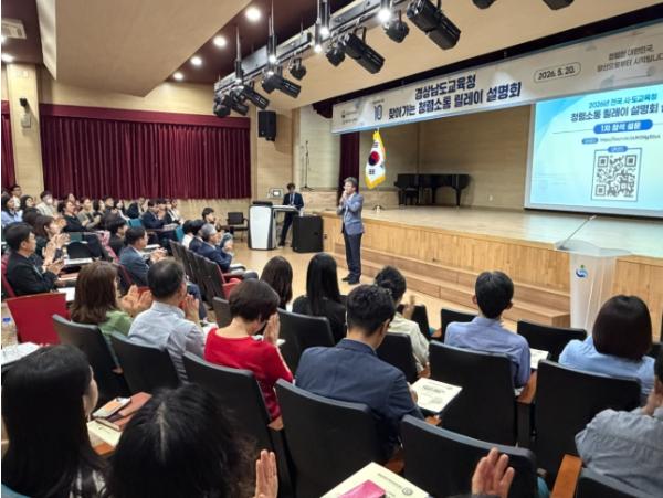 경남교육청-국민권익위,‘찾아가는 청렴소통 릴레이 설명회’ 개최 기사 이미지