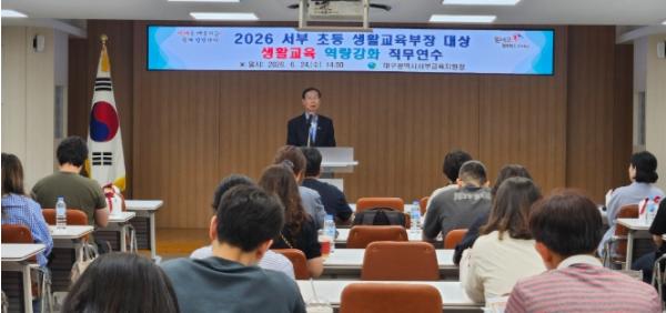 대구서부교육지원청, 초등 생활교육부장 역량 강화 및 마음챙김 연수 실시 기사 이미지