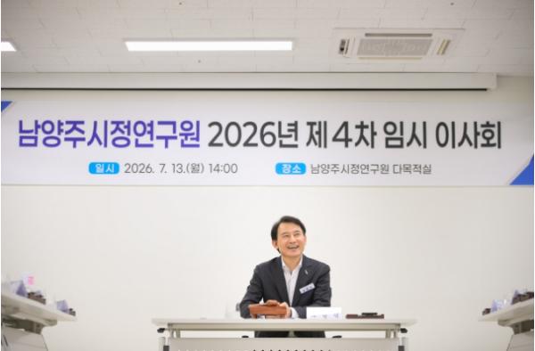 최현덕 남양주시장, 남양주시정연구원 이사장 취임 기사 이미지