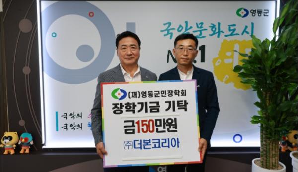 ㈜더본코리아, 영동군 미래 인재 육성 위해 장학금 150만 원 기탁 기사 이미지