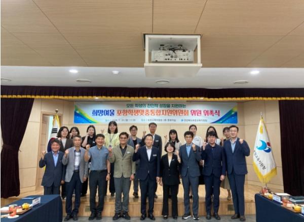 포항교육청, ‘포항학생맞춤통합지원위원회’위촉식 개최 기사 이미지