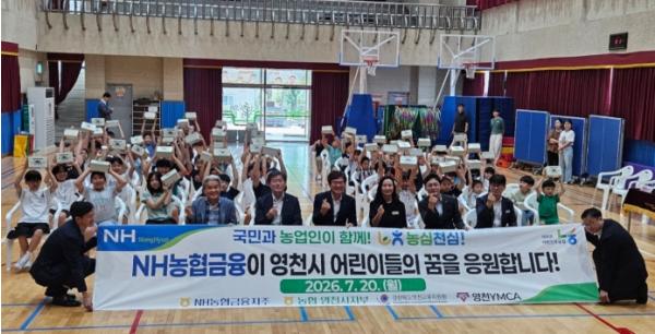 영천교육지원청, NH농협금융지주와 인구감소지역 어린이 응원… 영천 쿠키 전달식 개최 기사 이미지